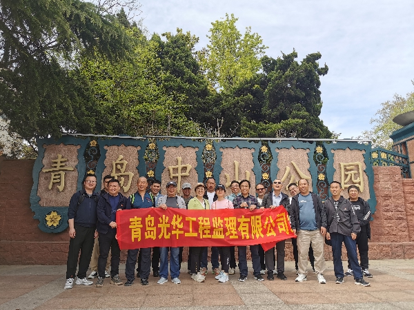 綠色五月，陽光海岸 ——光華監理2024年“五一”健步行活動